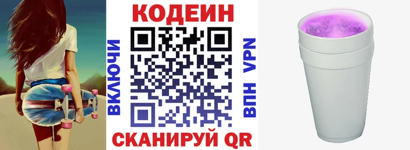 Кодеиновый сироп Lean Purple Drank  где купить   darknet наркотические препараты  Углегорск 